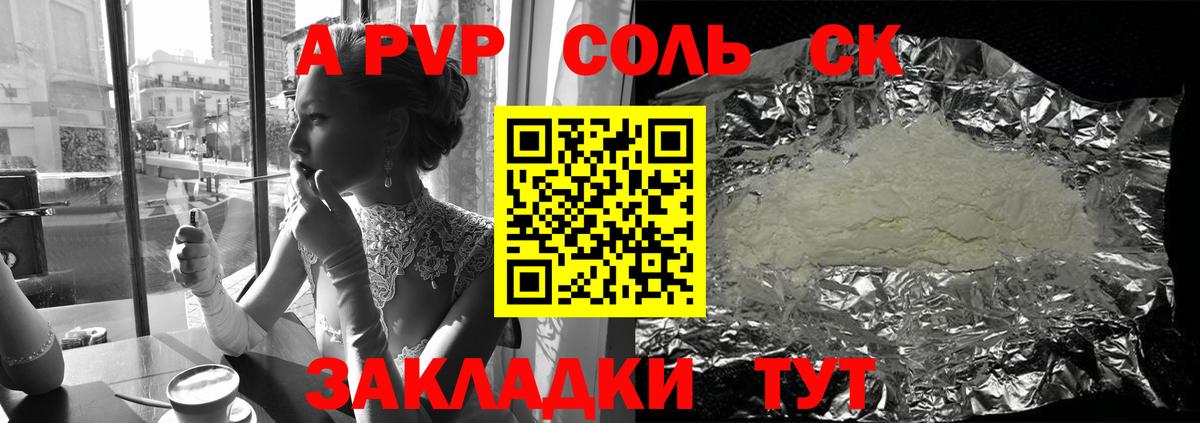 A PVP Соль  Вход с VPN  Краснотурьинск  Alfa_PVP Crystall 