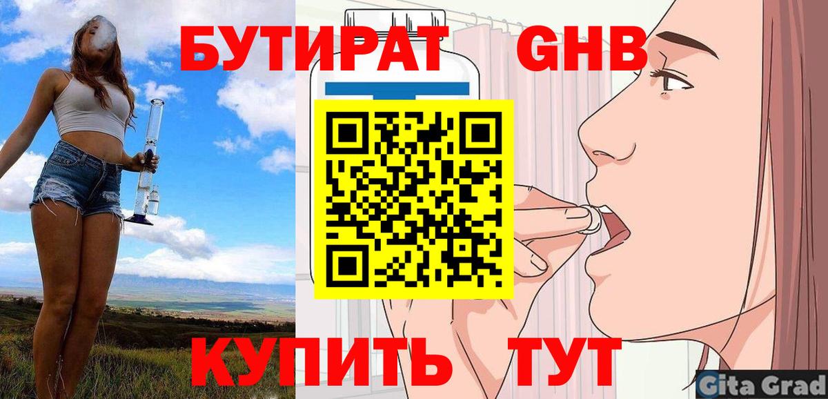 БУТИРАТ BDO  Вход с VPN  Краснотурьинск 