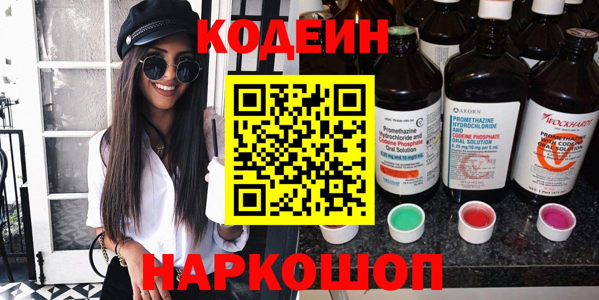 Кодеин напиток Lean (лин)  Вход с VPN  Краснотурьинск  Кодеиновый сироп Lean напиток Lean (лин) 