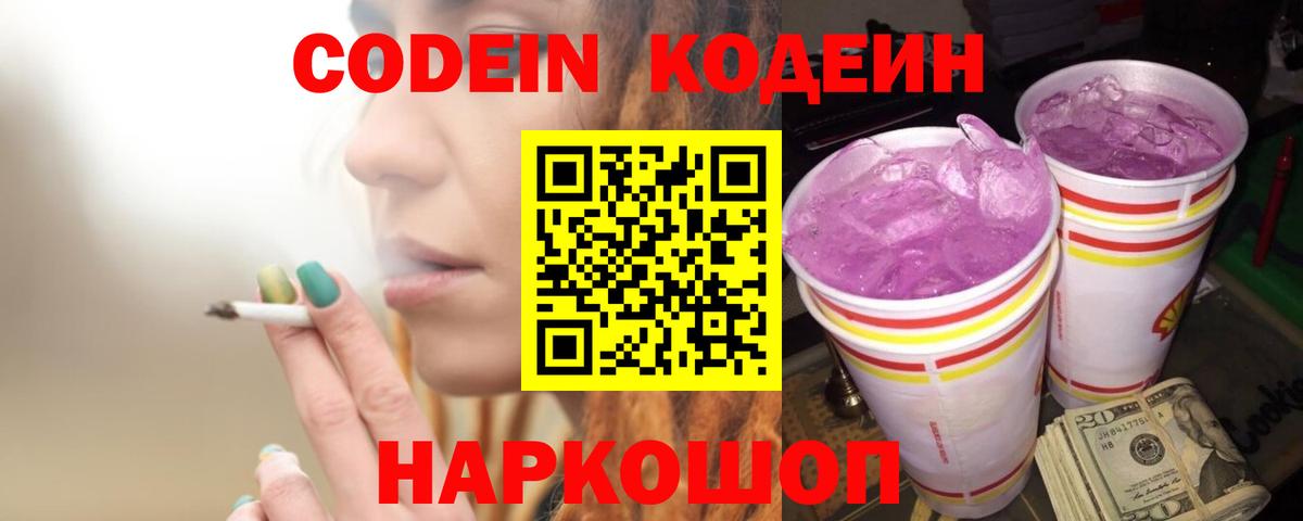 Кодеиновый сироп Lean напиток Lean (лин) Краснотурьинск