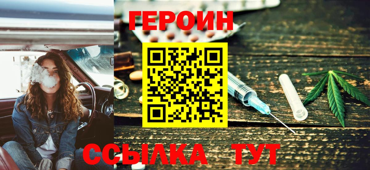 ГЕРОИН  Героин белый  Вход с VPN  Краснотурьинск 